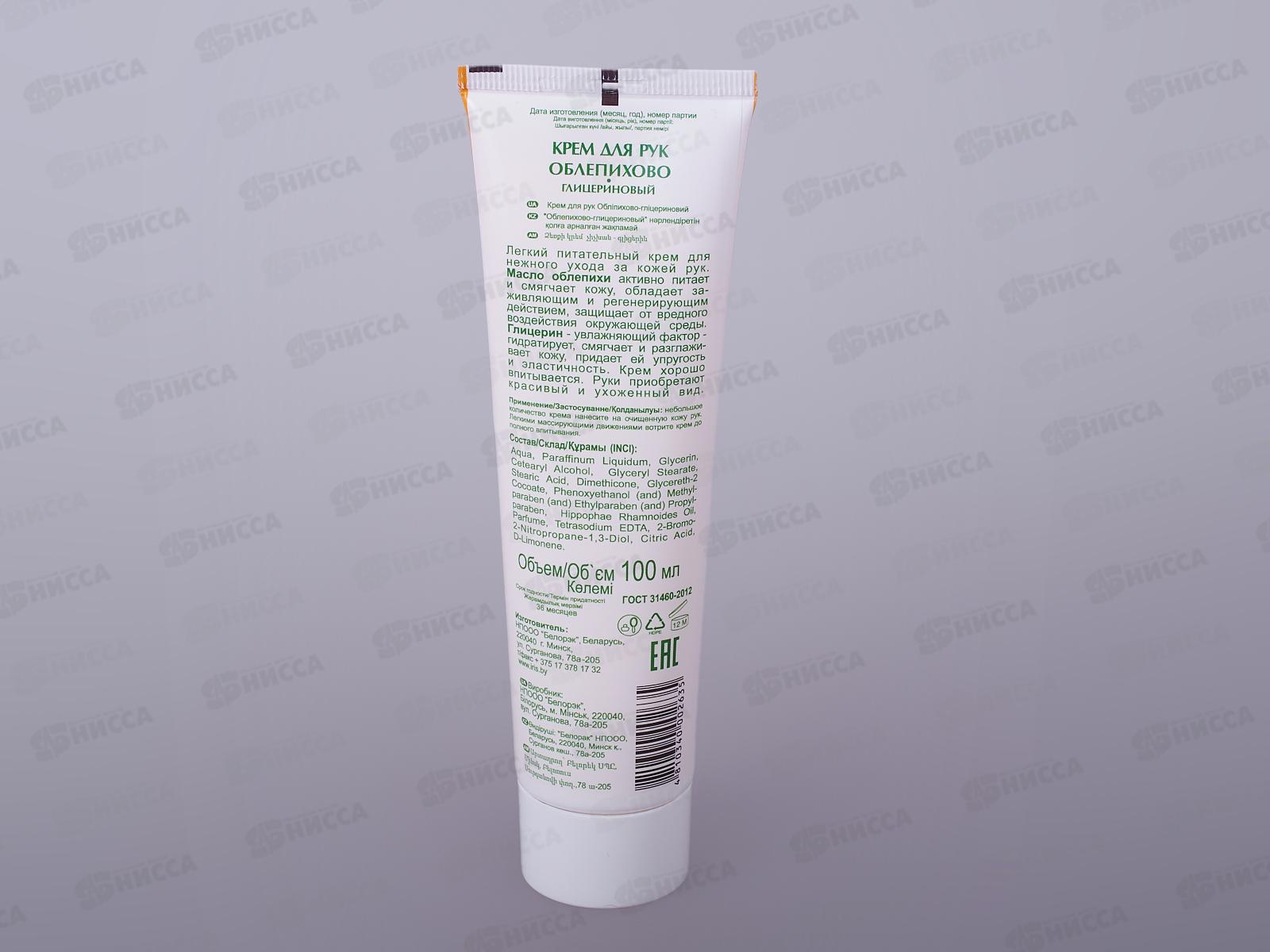 IRIS Крем для рук Облепихово-глицериновый 100мл *40