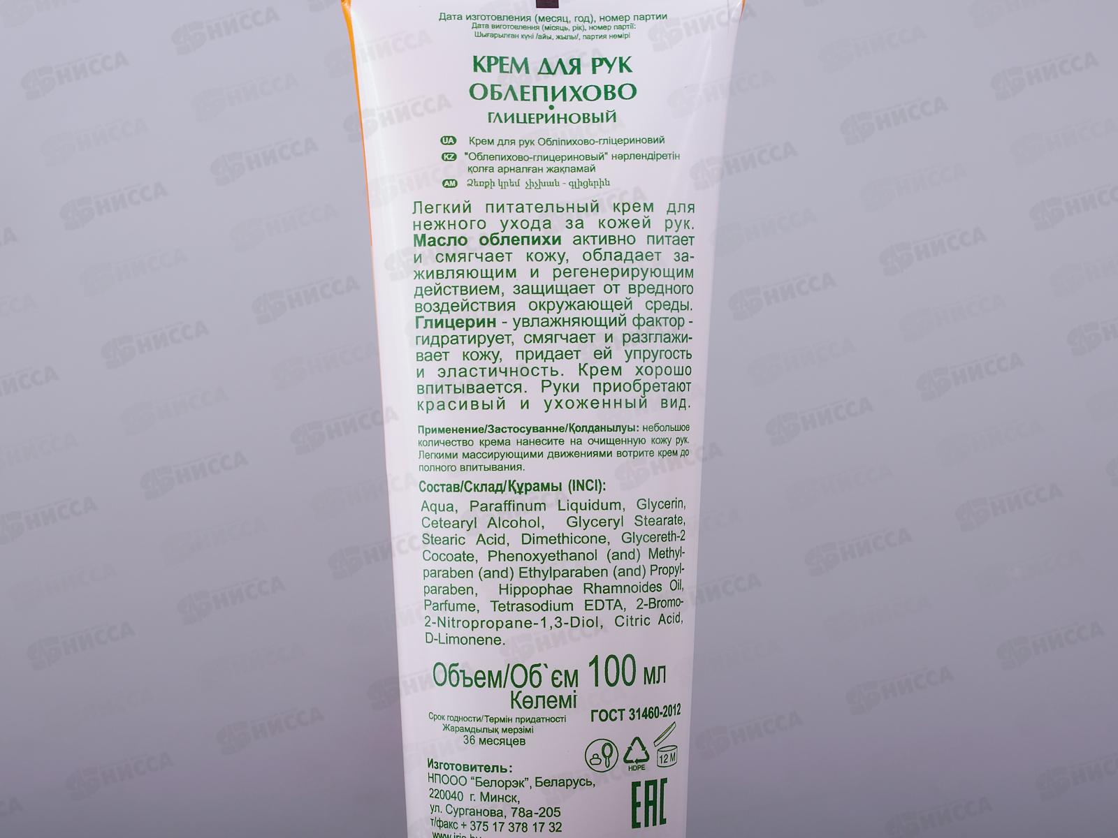 IRIS Крем для рук Облепихово-глицериновый 100мл *40