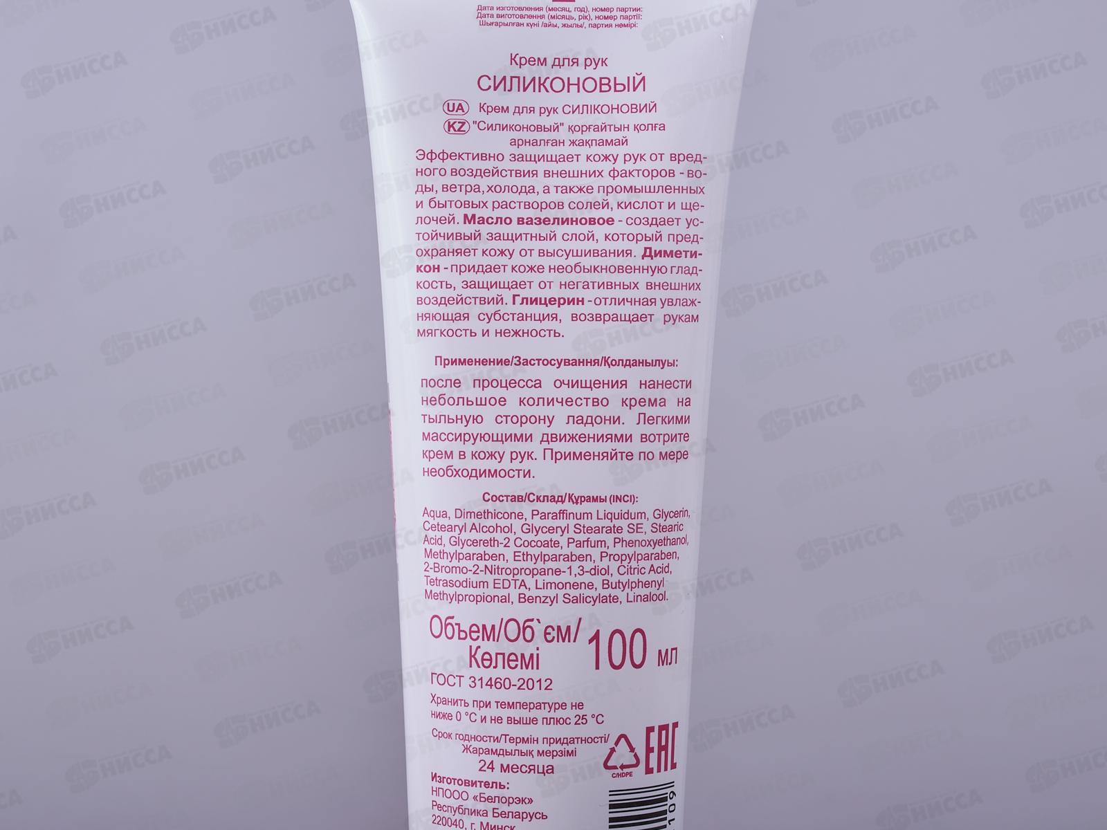 IRIS Крем для рук Силиконовый 100мл *40