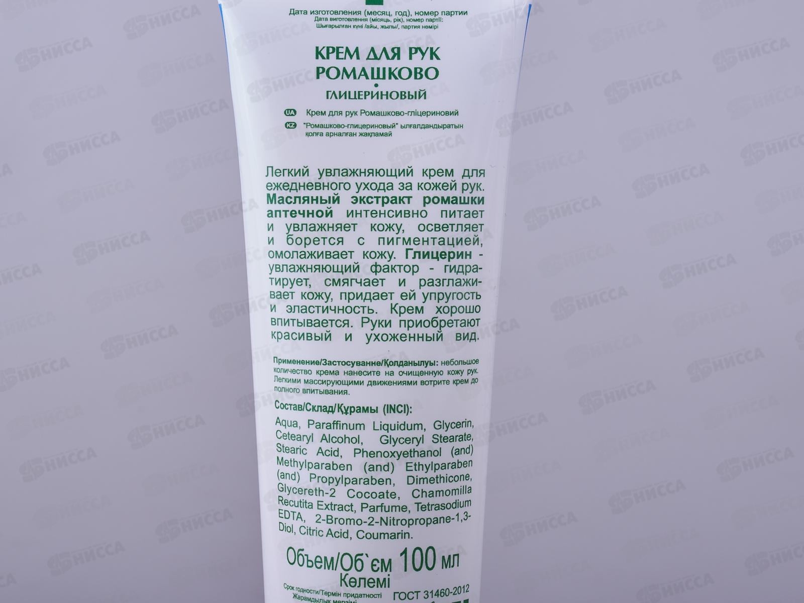 IRIS Крем для рук Ромашково-глицериновый 100мл *40