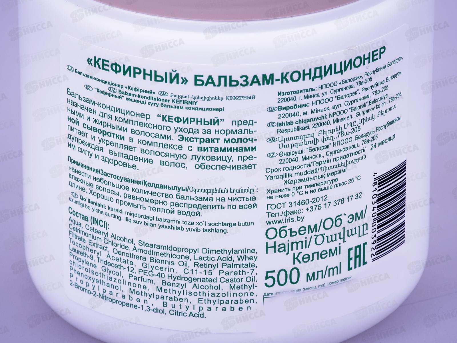 IRIS MILK LINE Бальзам-кондиционер Кефирный 500мл *12