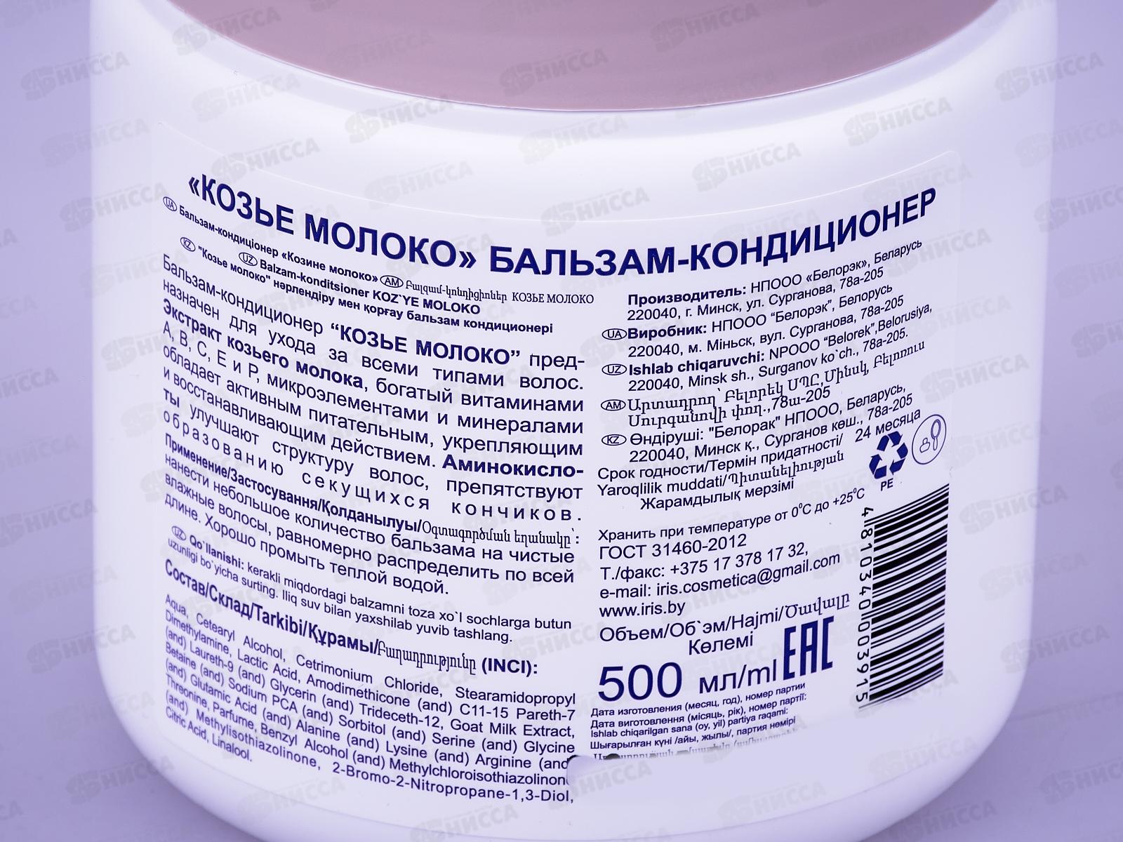 IRIS MILK LINE Бальзам-кондиционер Козье молоко 500мл *12