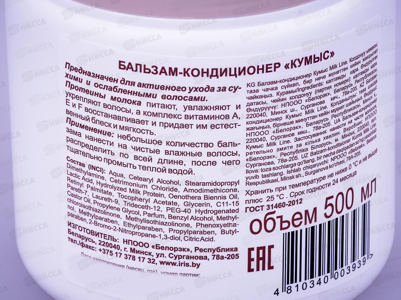 IRIS MILK LINE Бальзам-кондиционер Кумыс 500мл *12
