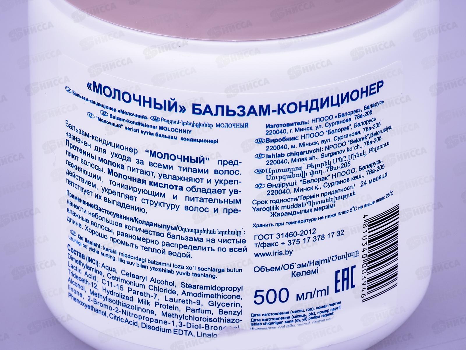 IRIS MILK LINE Бальзам-кондиционер Молочный 500мл *12