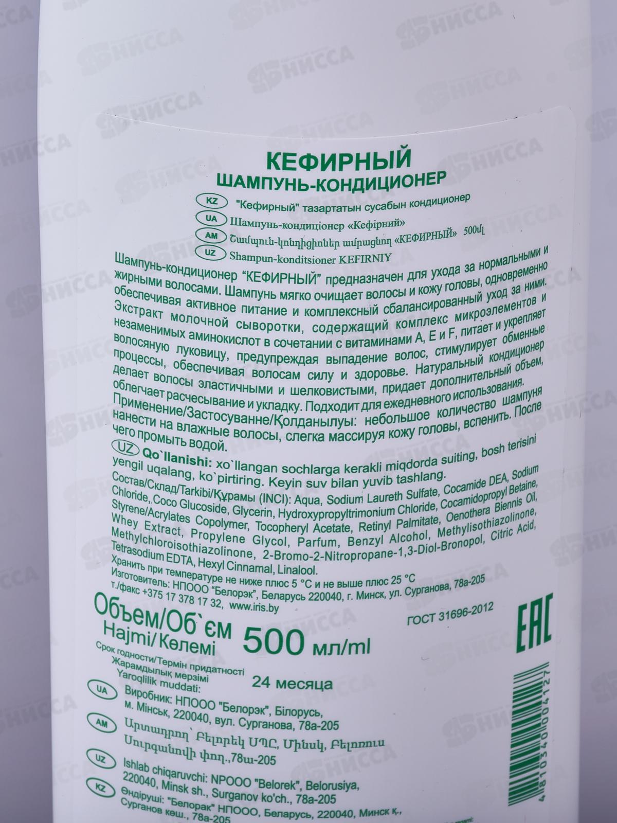 IRIS MILK LINE Шампунь-кондиционер для волос Кефирный 500мл *10