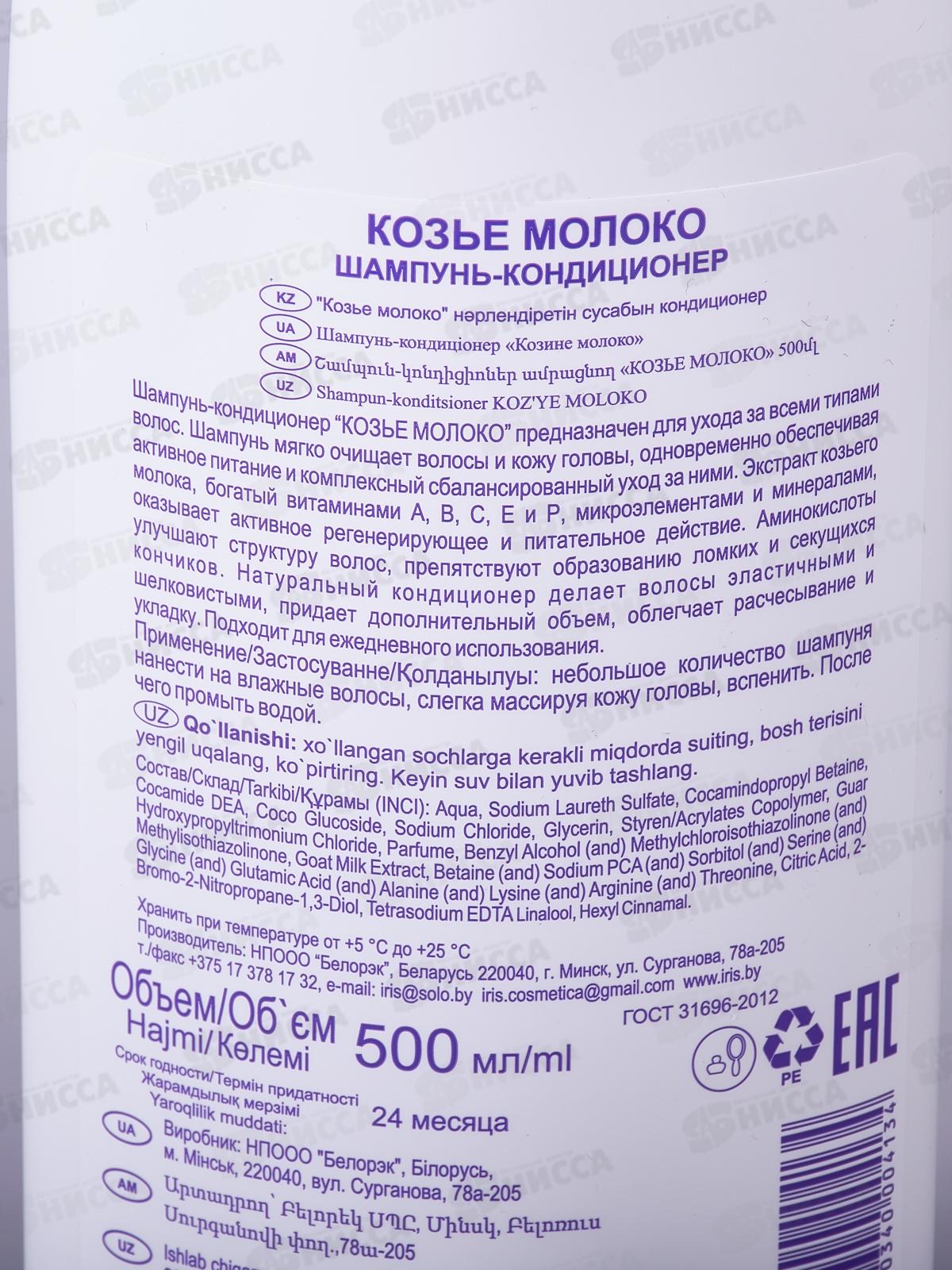 IRIS MILK LINE Шампунь-кондиционер для волос Козье молоко 500мл *10