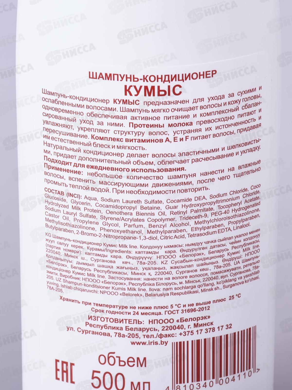 IRIS MILK LINE Шампунь-кондиционер для волос Кумыс 500мл *10