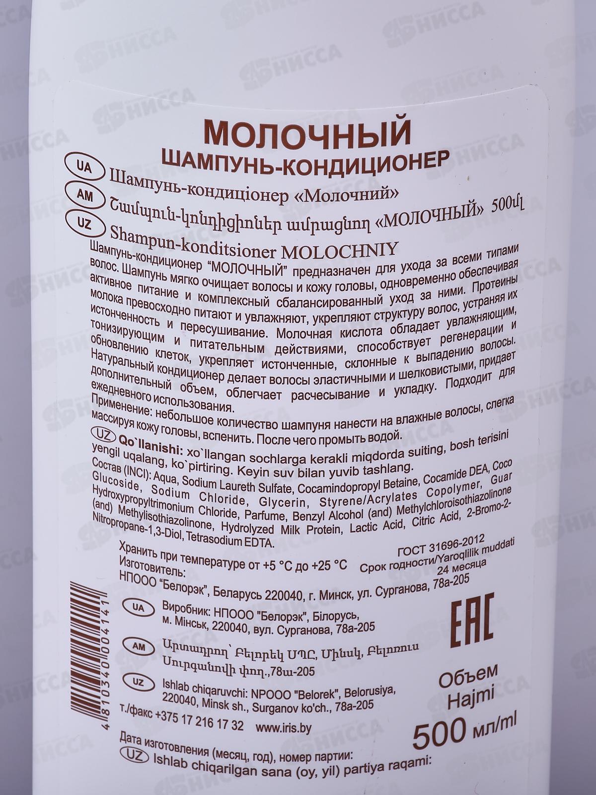 IRIS MILK LINE Шампунь-кондиционер для волос Молочный 500мл *10