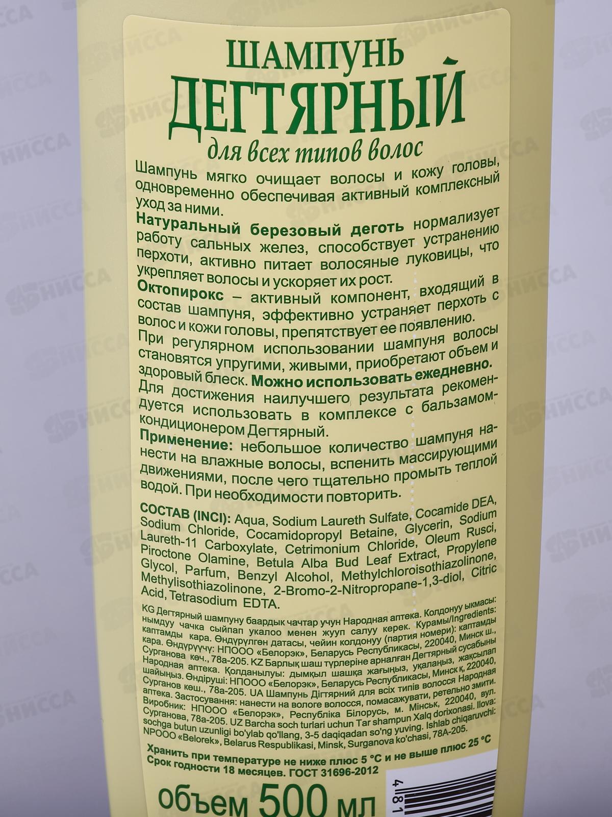 IRIS Народная Аптека Шампунь для волос Дегтярный 400мл *12