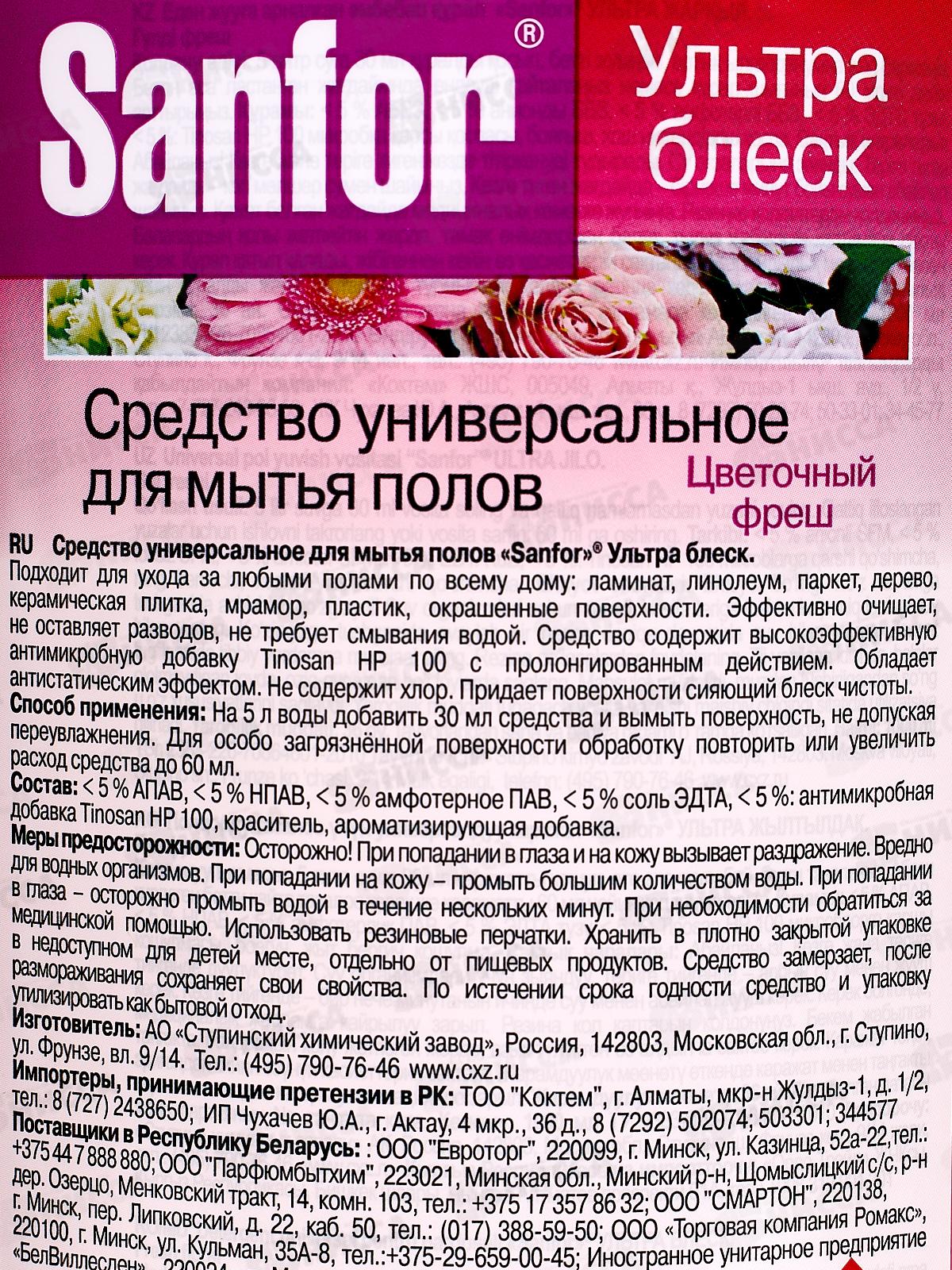 САНФОР для полов средство У.Б. Цветочный фреш 1000мл *9