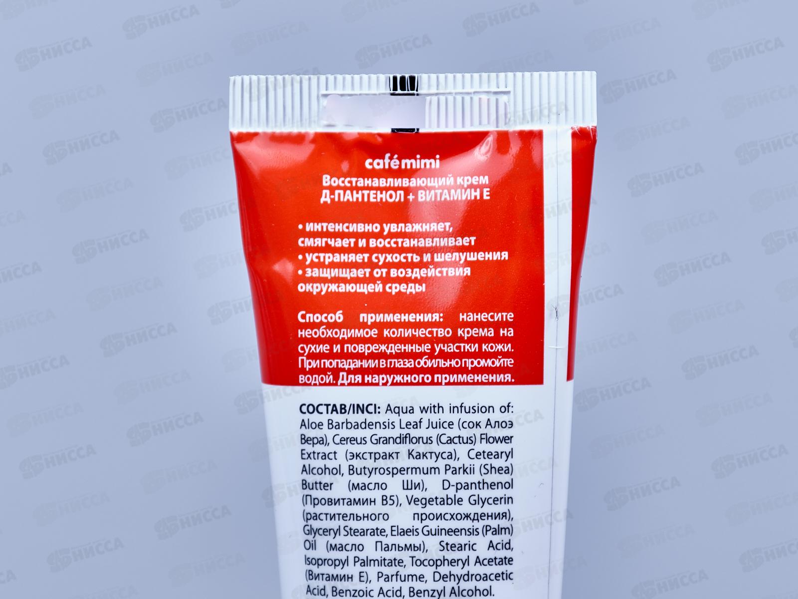 Кафе Мими крем Восстанавливающий Д-пантенол+Витамин Е 30мл 514211 *20