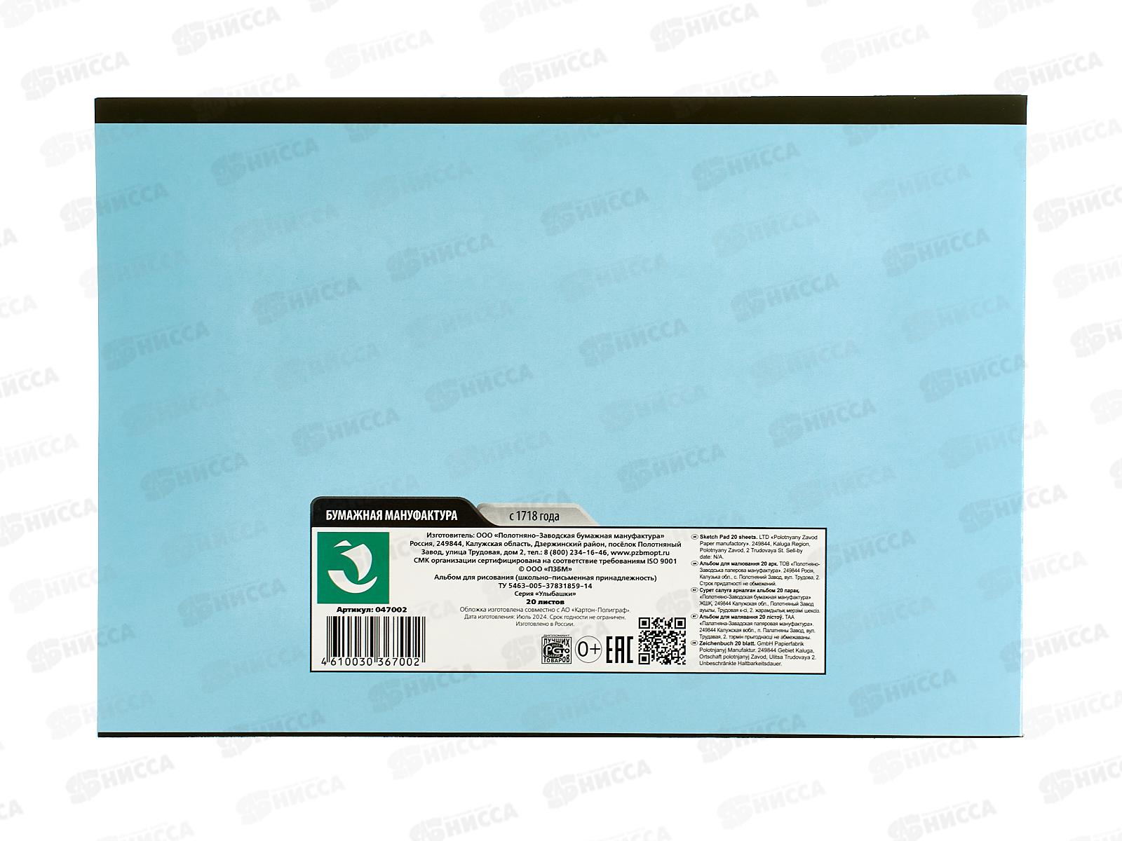 Альбом для рисования 20 листов  ПЗБМ Улыбашки, 047002 *4/50