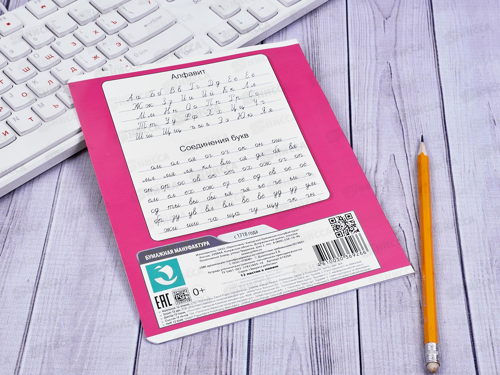 Тетрадь 12 листов линия ПЗБМ Зверята ребятам,019266 *20/120