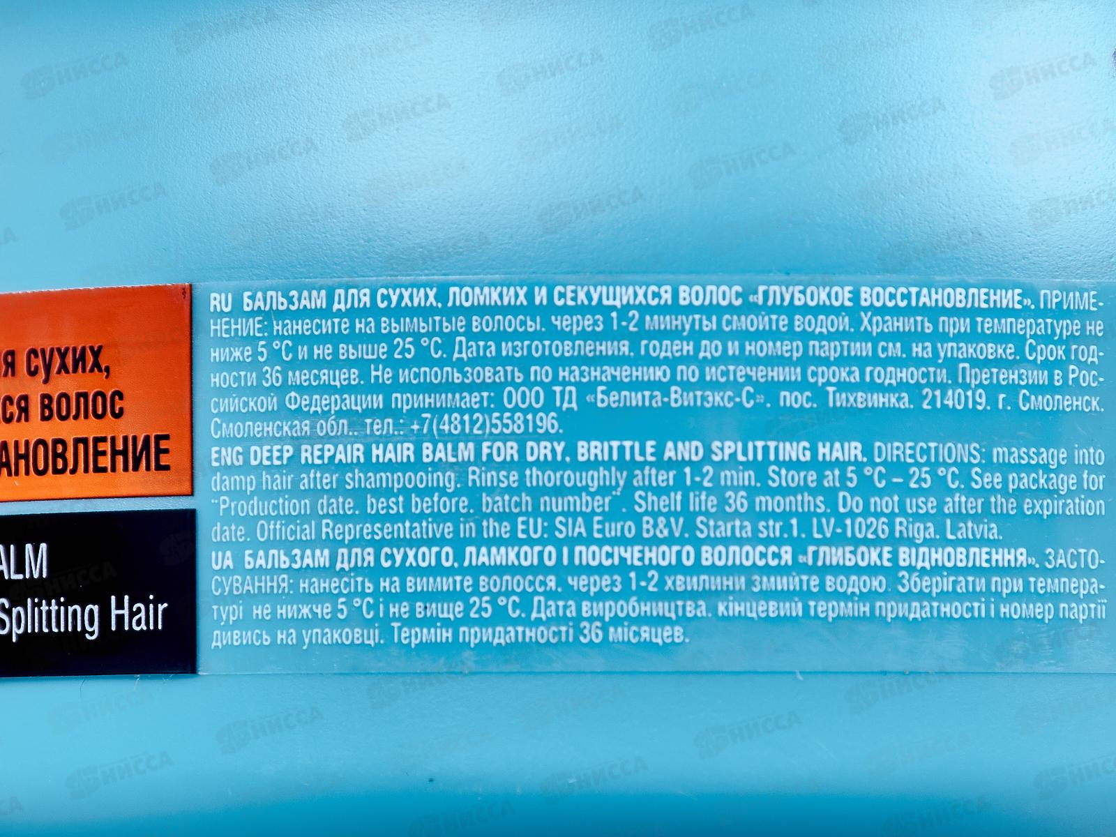 REVIVOR PRO Бальзам для волос Глубокое восстановление 300мл *12