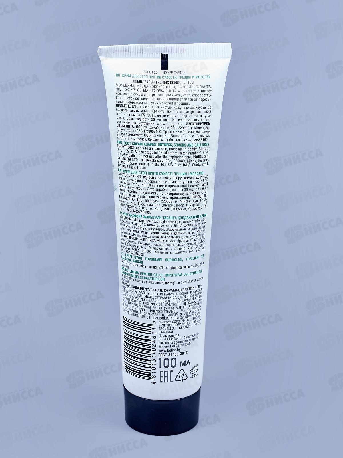 Ultra Foot Care Крем для ног Против трещин и мозолей 100мл *20