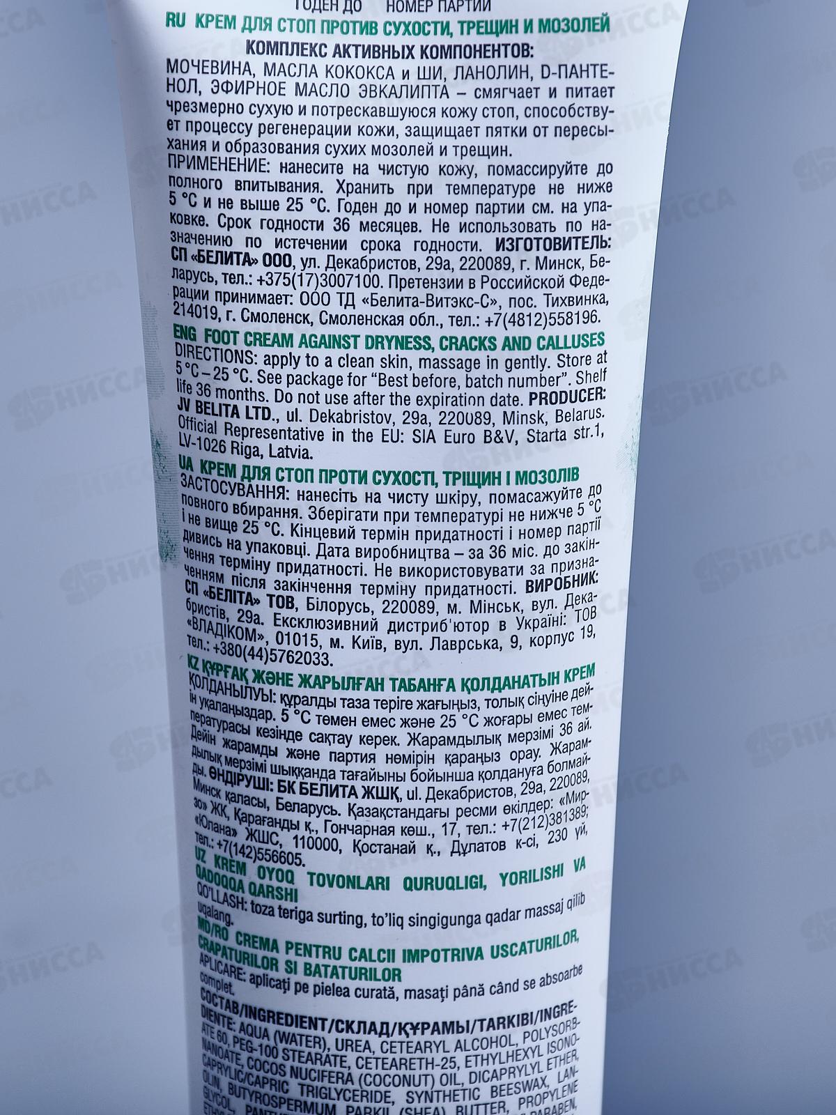 Ultra Foot Care Крем для ног Против трещин и мозолей 100мл *20