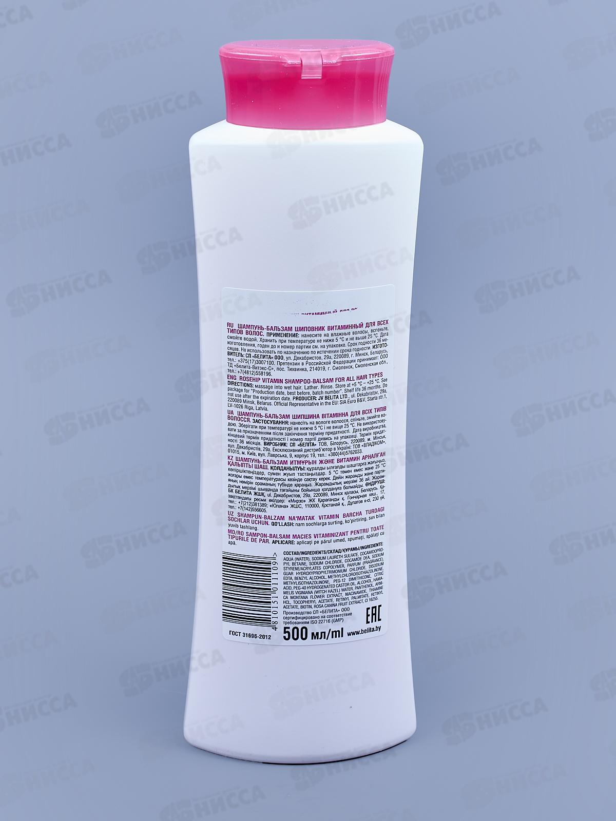 ВС Шампунь-бальзам для волос Шиповник 500мл *12