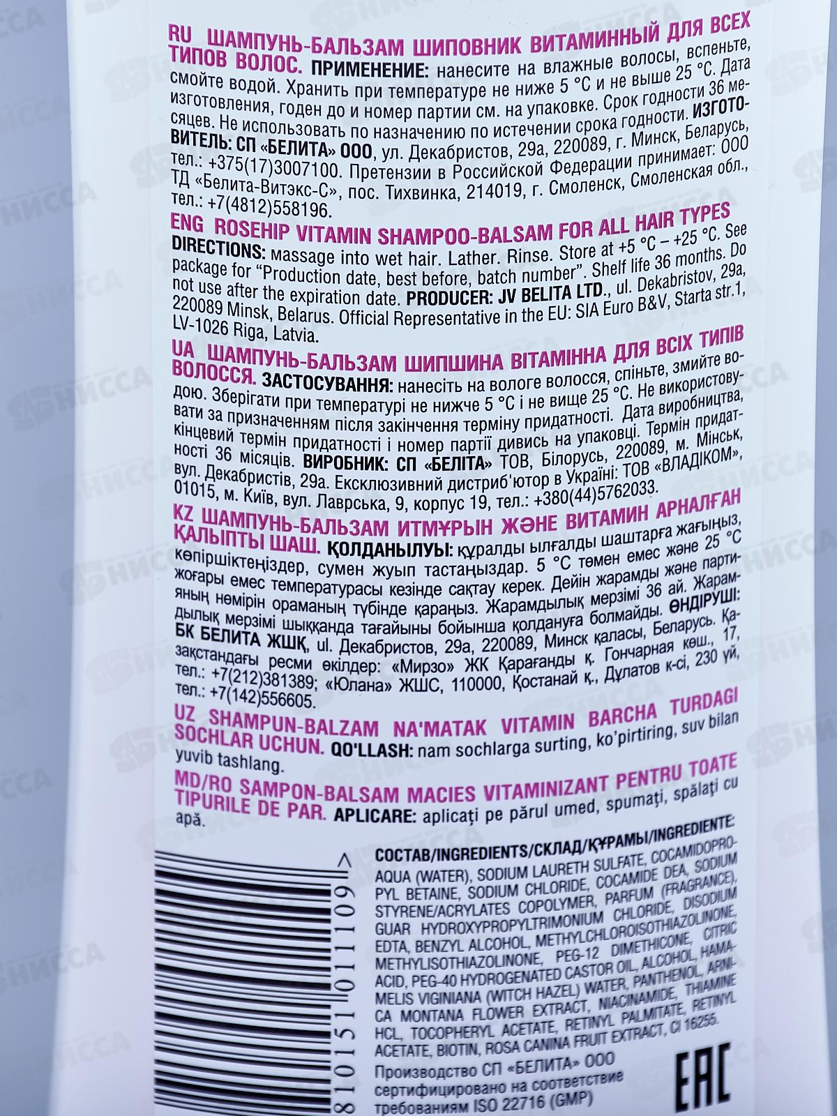 ВС Шампунь-бальзам для волос Шиповник 500мл *12