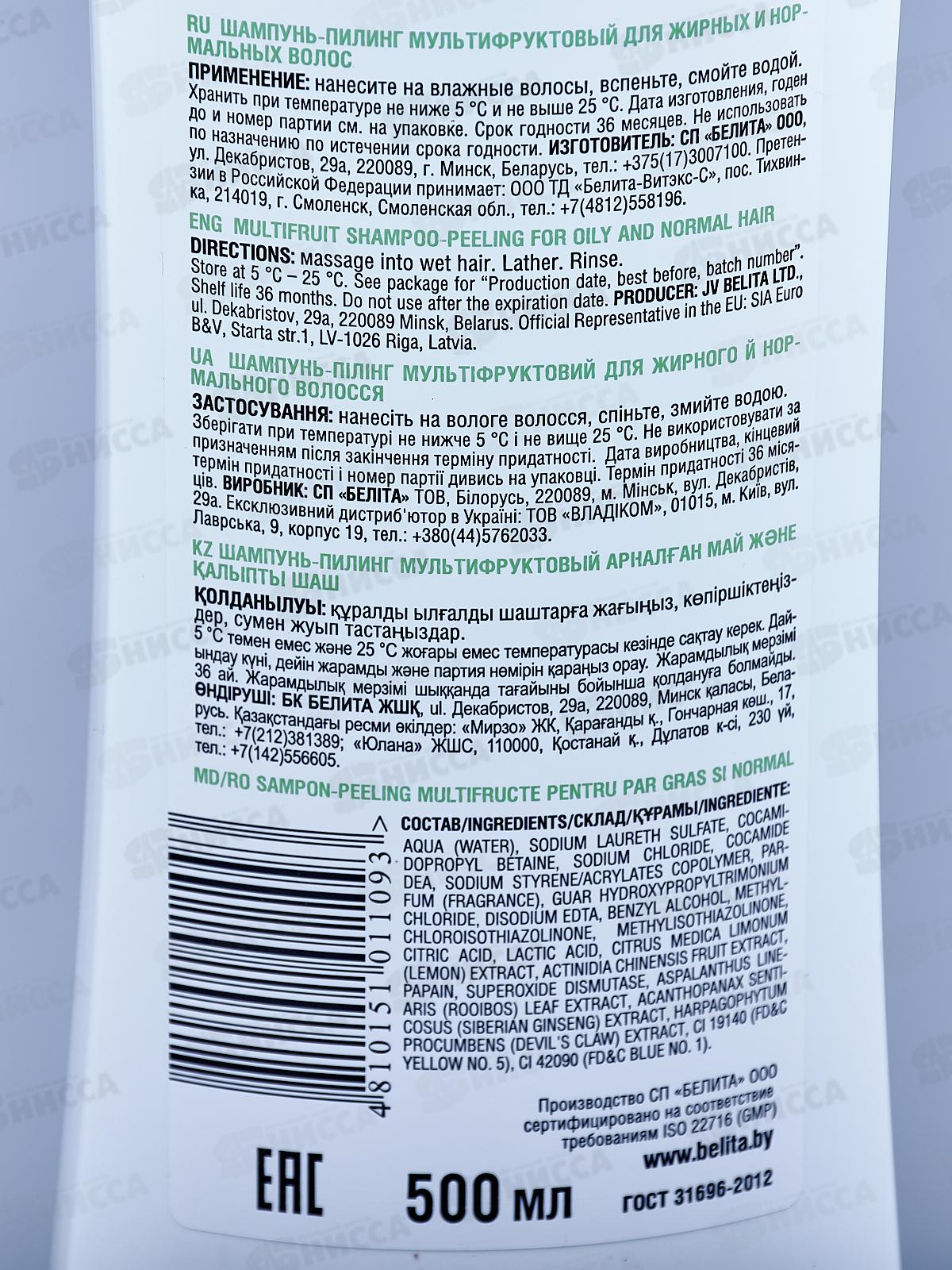 ВС Шампунь-пилинг для волос Мультифрукт 500мл *12