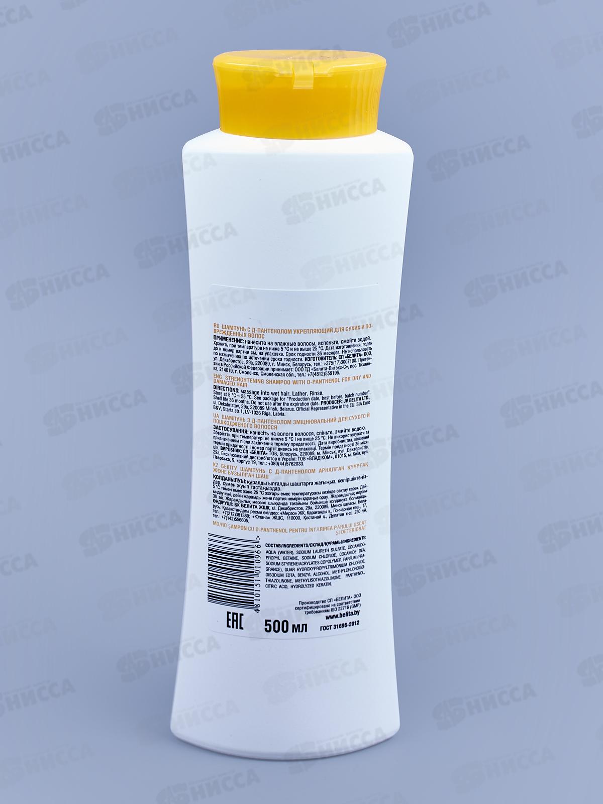 ВС Шампунь для волос Д-пантенол 500мл *12