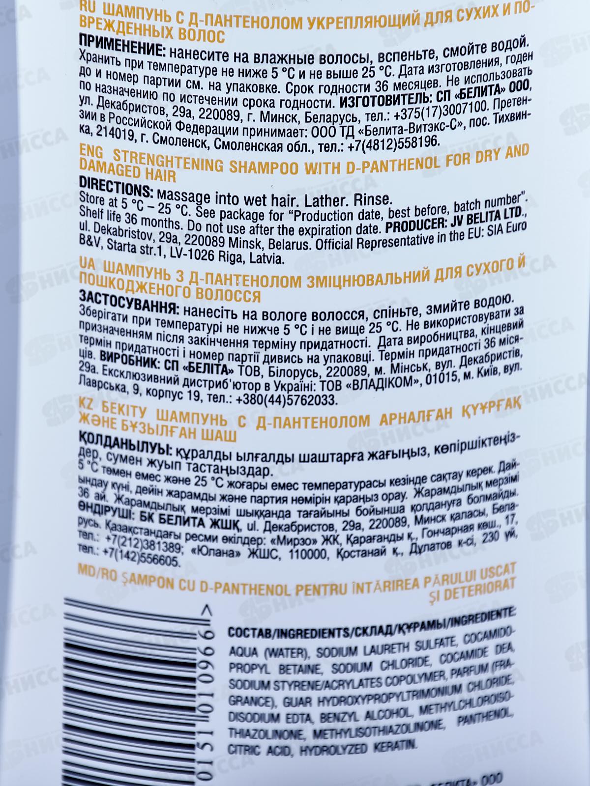 ВС Шампунь для волос Д-пантенол 500мл *12
