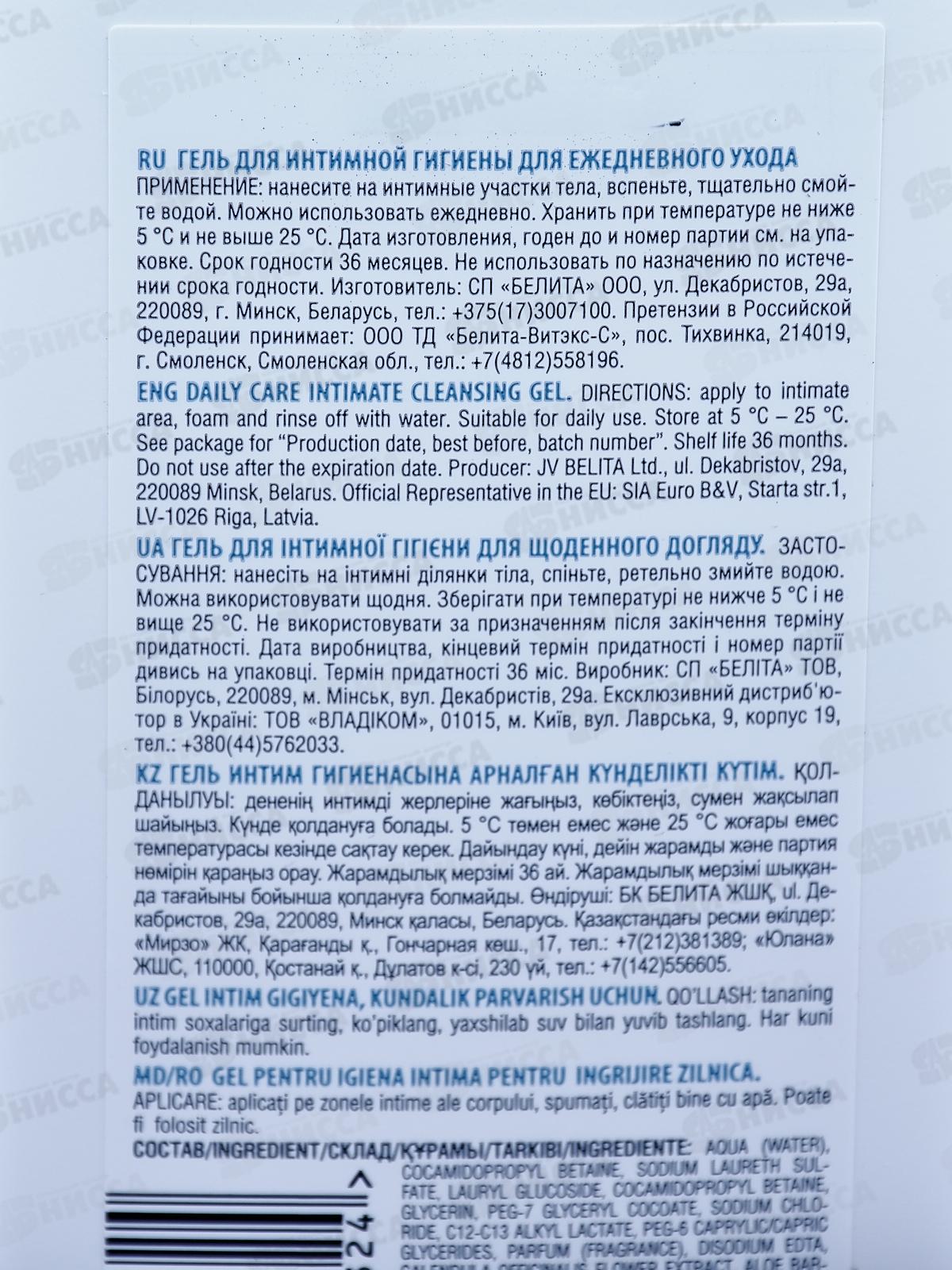 Гель для интимной гигиены Деликатный уход 255мл *10