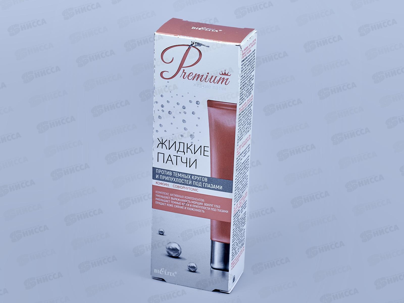 PREMIUM Патчи жидкие Против темных кругов 20мл *18