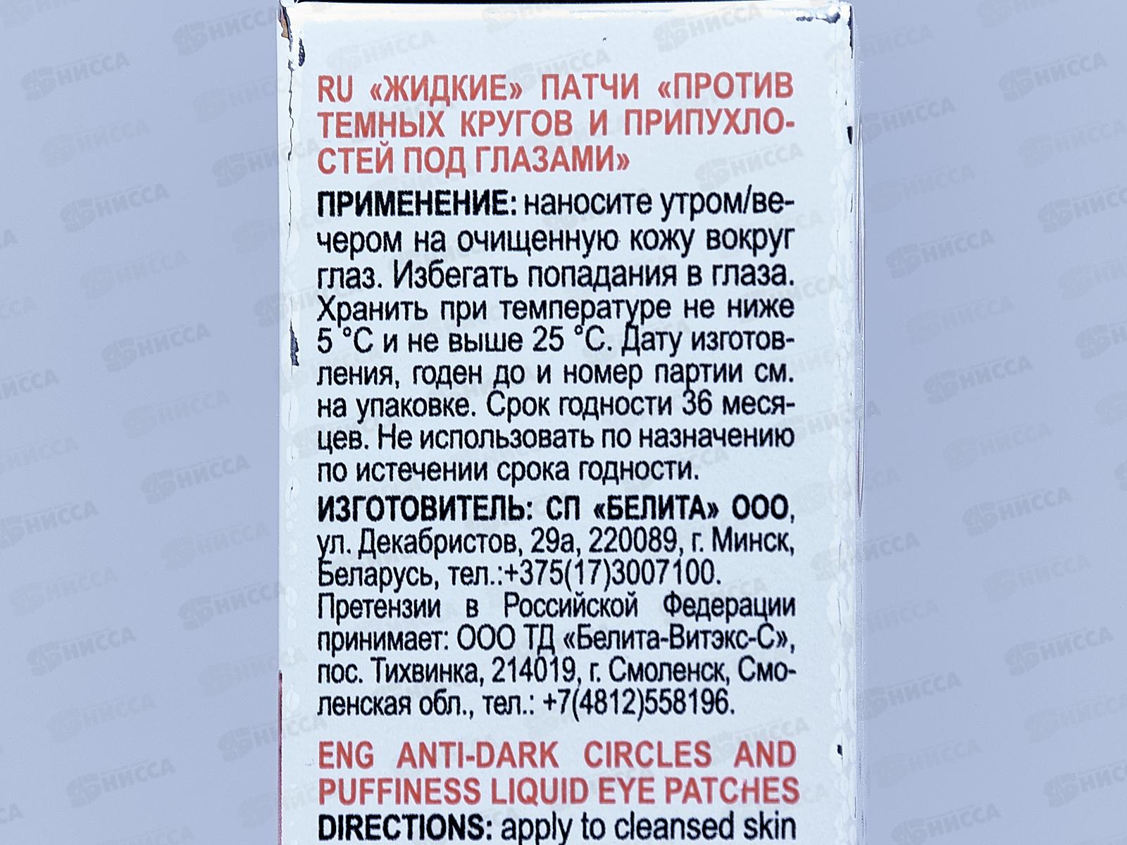 PREMIUM Патчи жидкие Против темных кругов 20мл *18