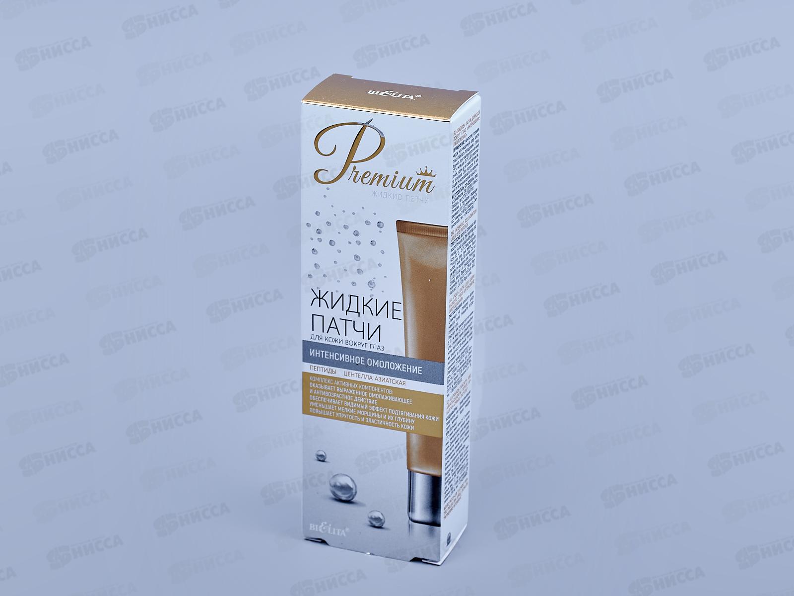 PREMIUM Патчи жидкие Интенсивное омоложение 20мл *18