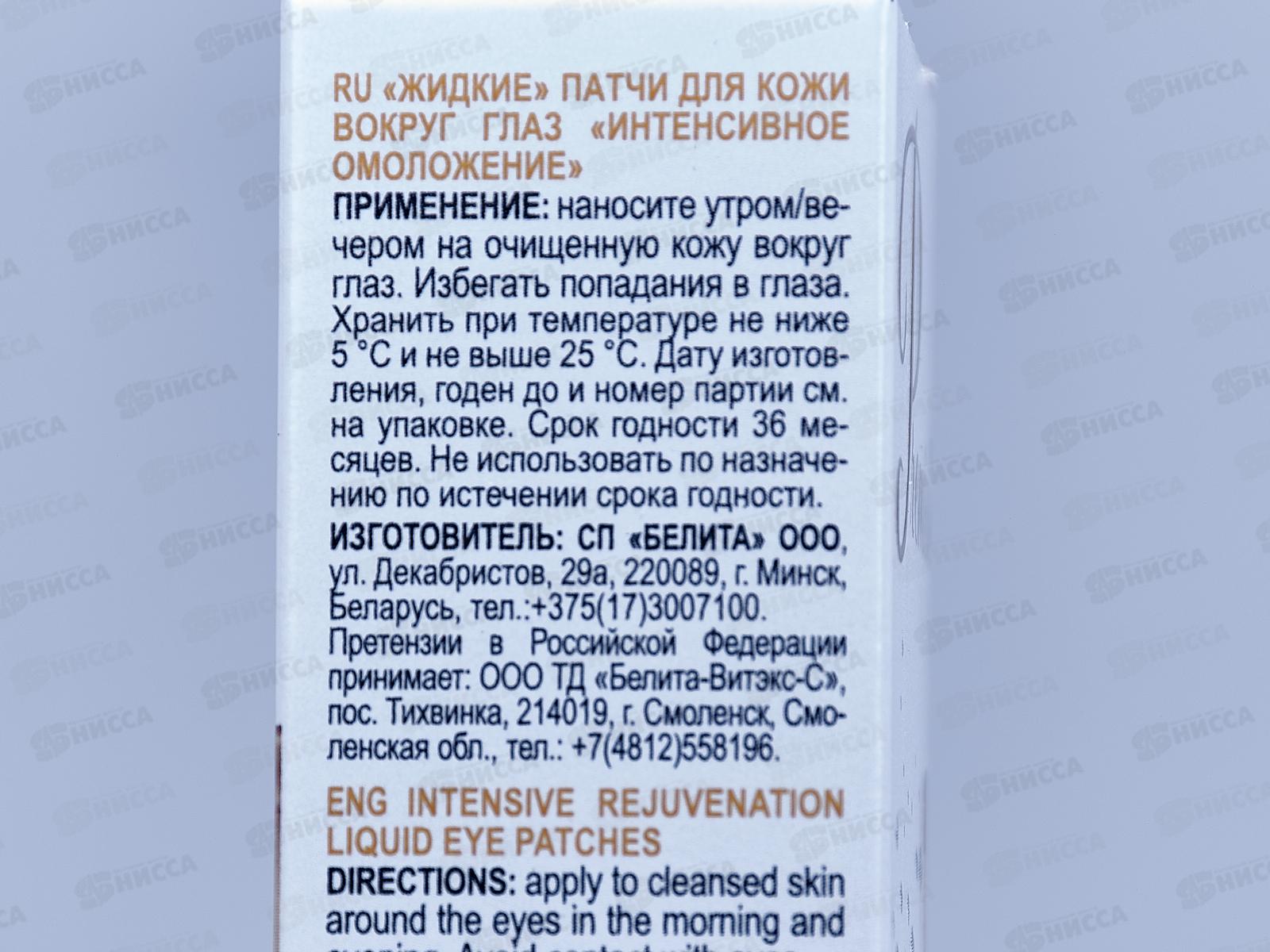 PREMIUM Патчи жидкие Интенсивное омоложение 20мл *18