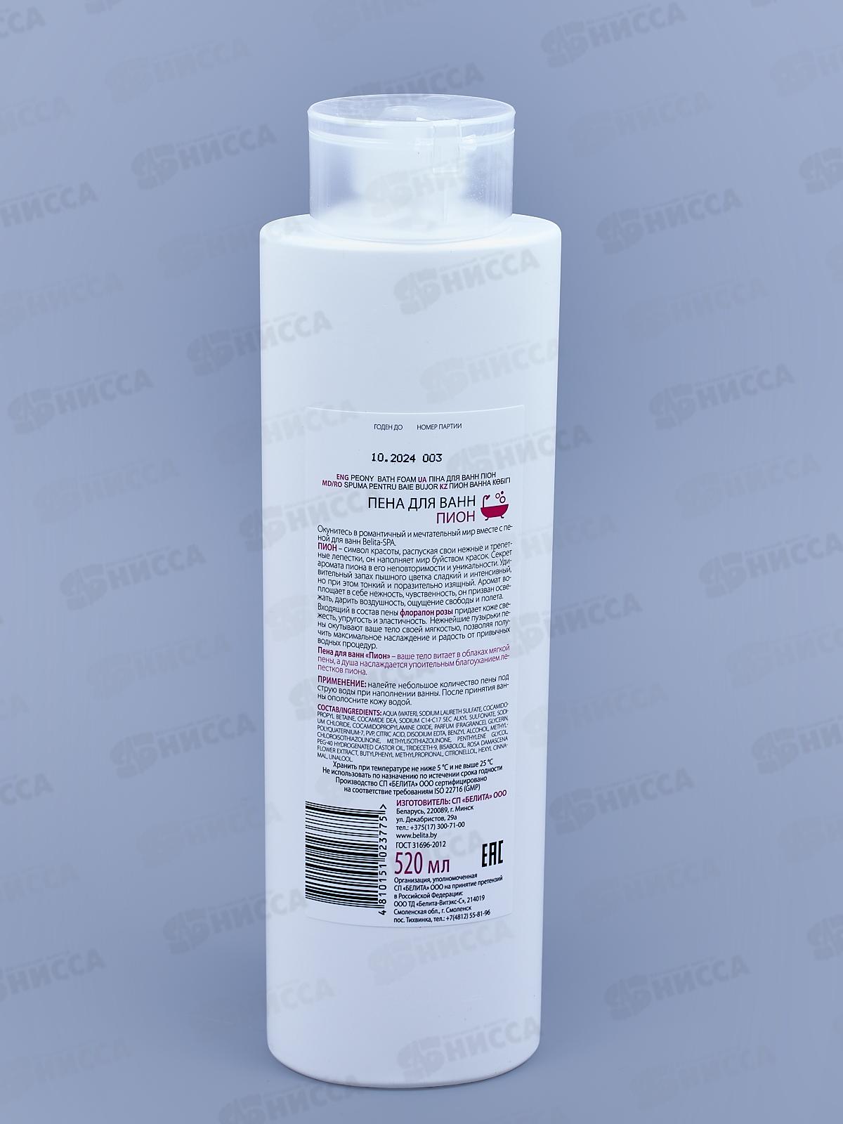 Belita SPA Пена для ванн Пион 520мл *12