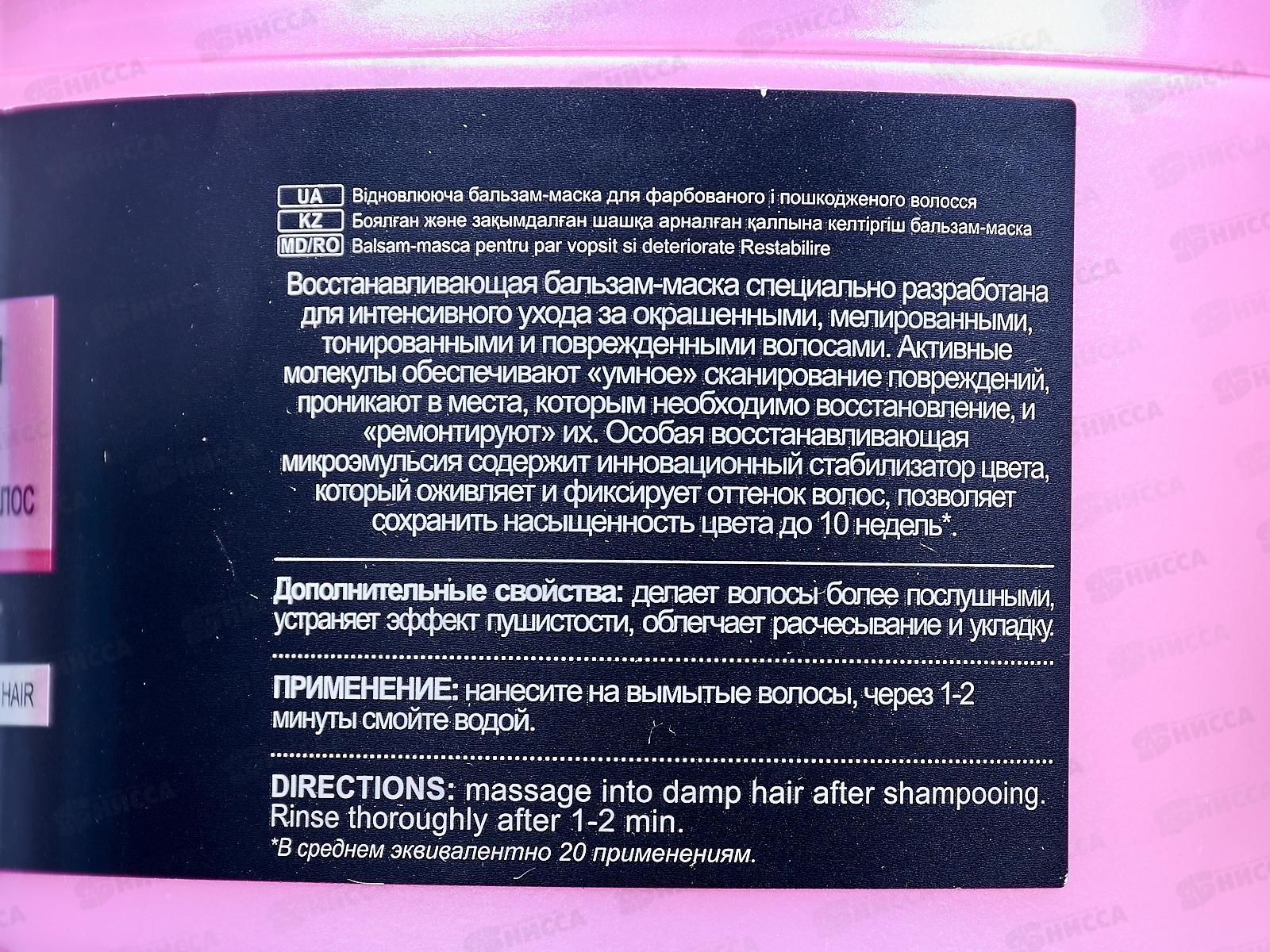 Expert Color Бальзам-маска для волос Восстанавливающая 300мл *14