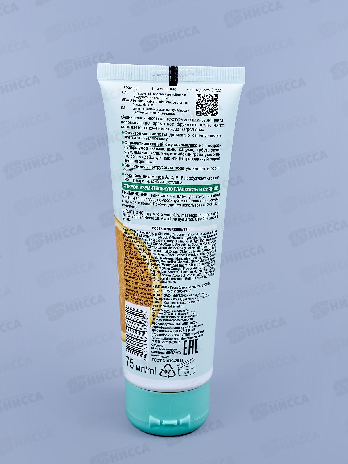 Vitamin Active Пилинг-скатка для лица Фруктовая кислота 75мл *20