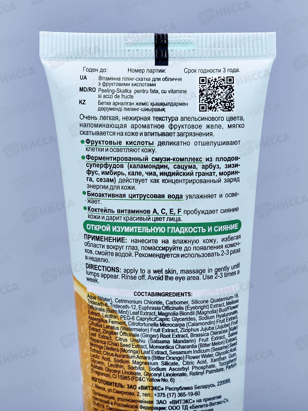 Vitamin Active Пилинг-скатка для лица Фруктовая кислота 75мл *20