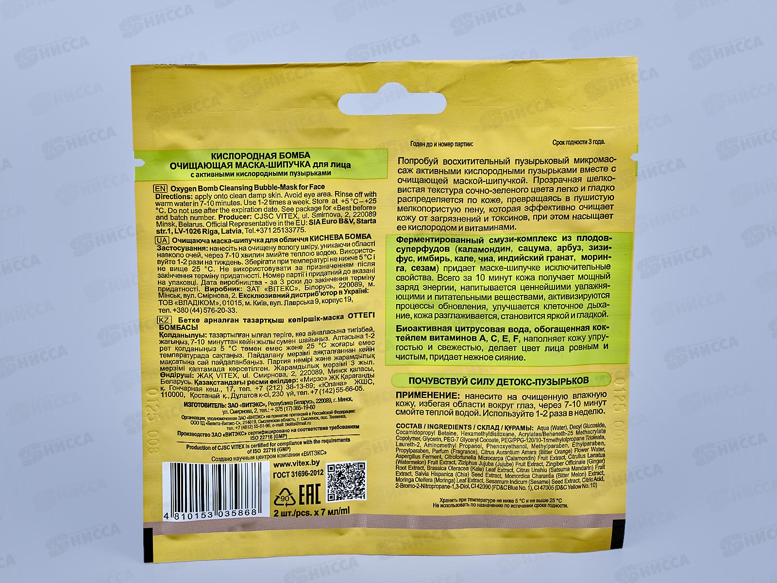 Vitamin Active Маска-шипучка для лица Кислородная бомба 2*7мл саше *40