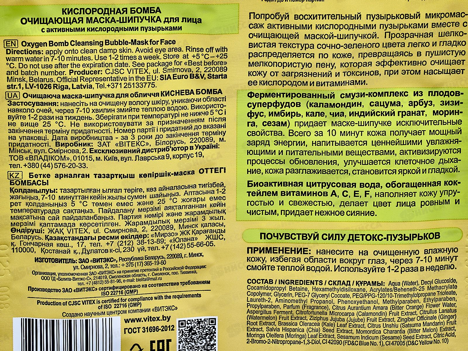 Vitamin Active Маска-шипучка для лица Кислородная бомба 2*7мл саше *40