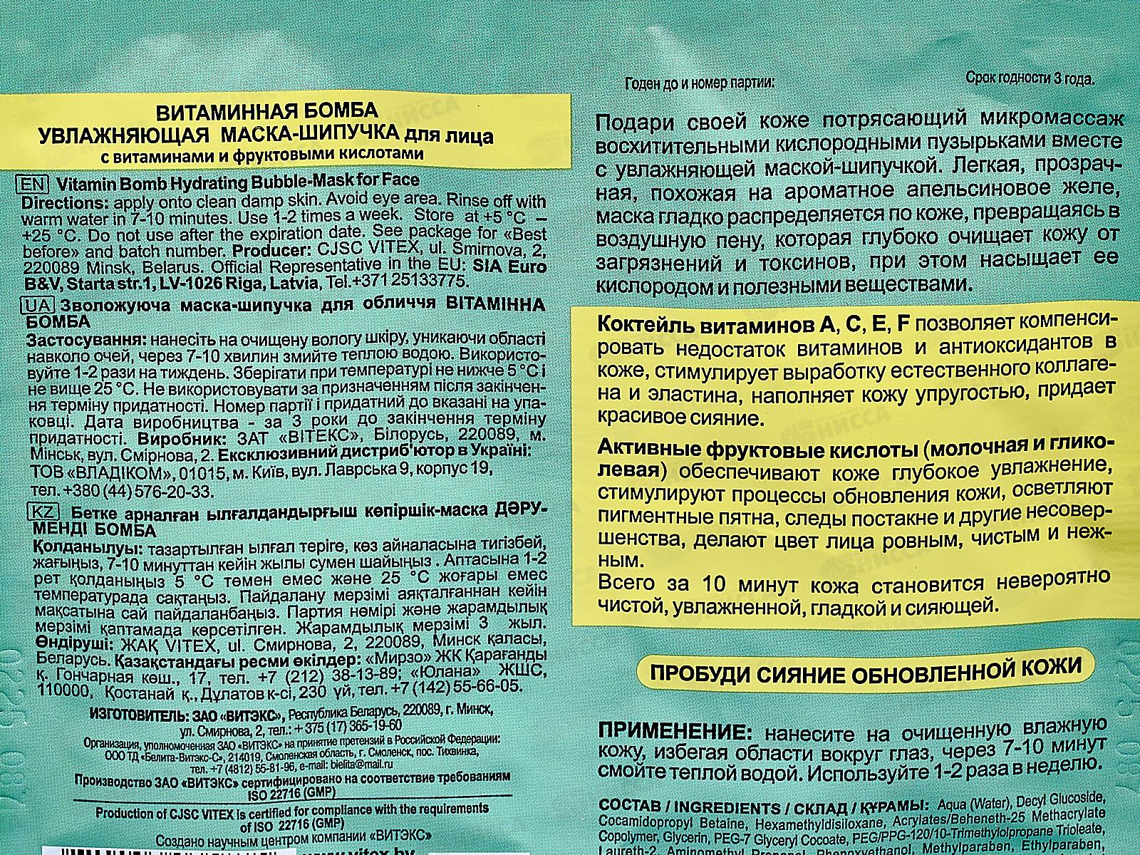 Vitamin Active Маска-шипучка для лица Витаминная бомба 2*7мл саше *40