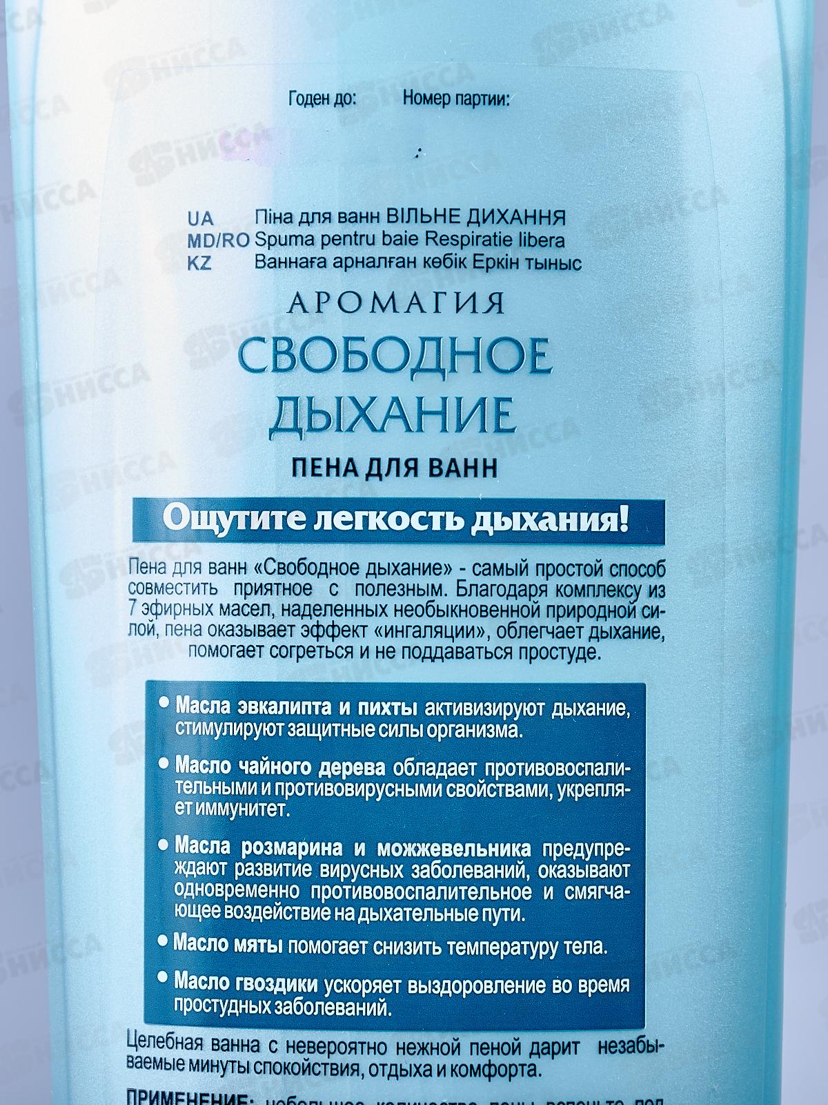 АРОМАГИЯ Пена для ванн Свободное дыхание 500мл *20