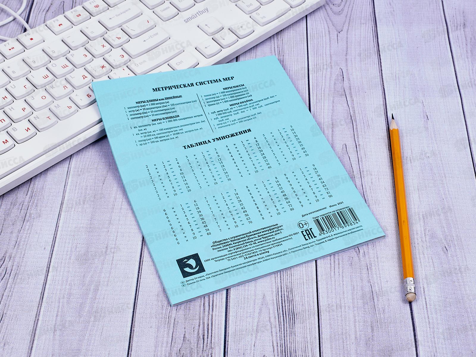 Тетрадь 24листа клетка  ПЗБМ 019834 офсетная 2 *150