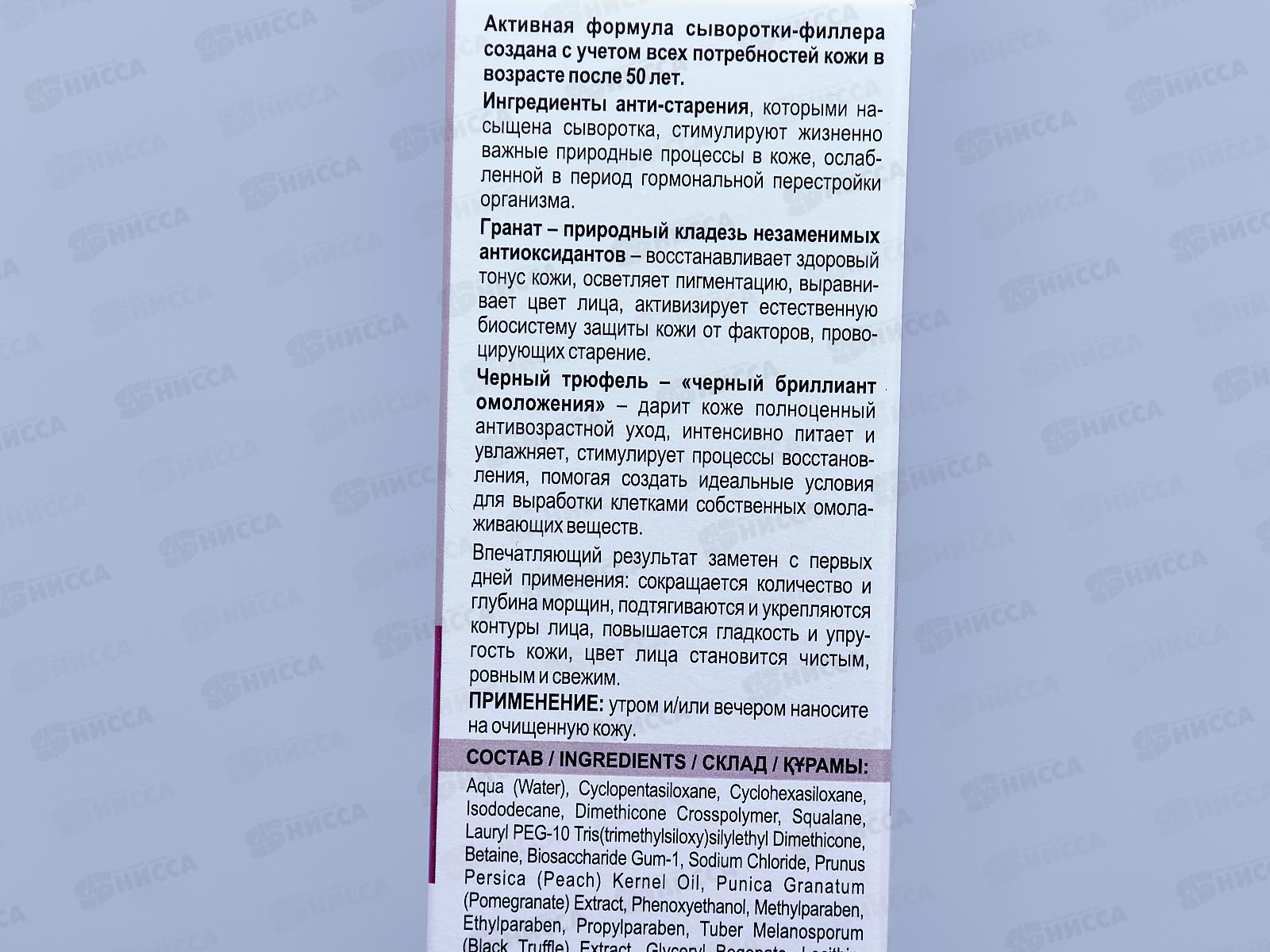 ГО Сыворотка-филлер для лица Разглаживающая 30мл *15