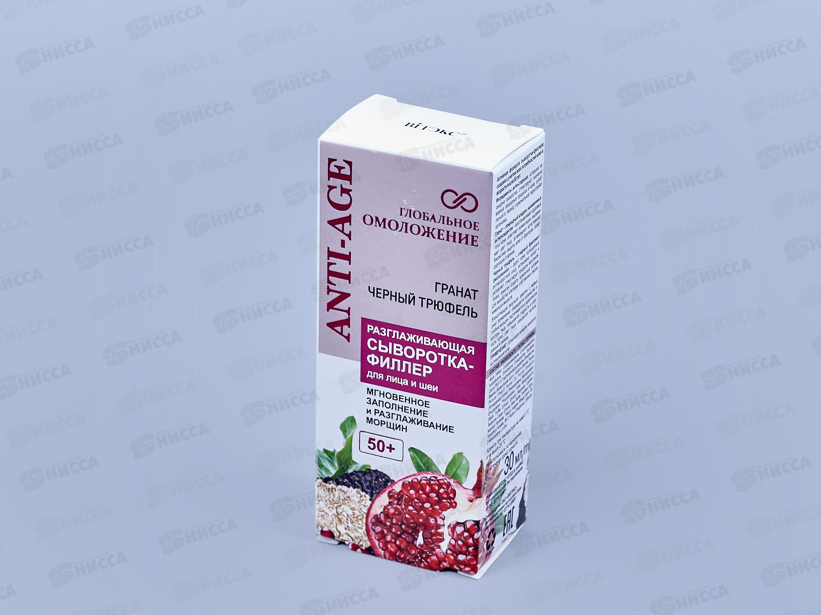 ГО Сыворотка-филлер для лица Разглаживающая 30мл *15