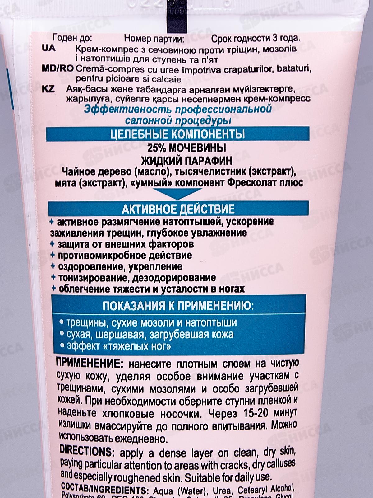 Парафинотерапия Крем-компресс для ног против мозолей и трещин 75мл *20