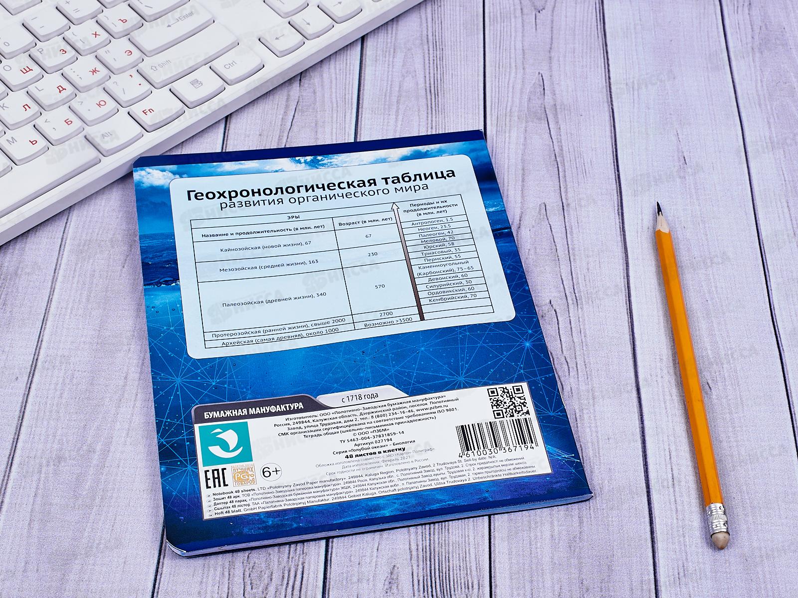 Тетрадь 48 листов клетка. ПЗБМ Голубой океан Биология 027194*5/50