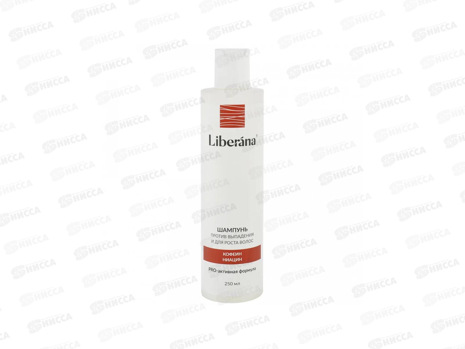 Шампунь против выпадения и для роста волос Liberana 250мл *12