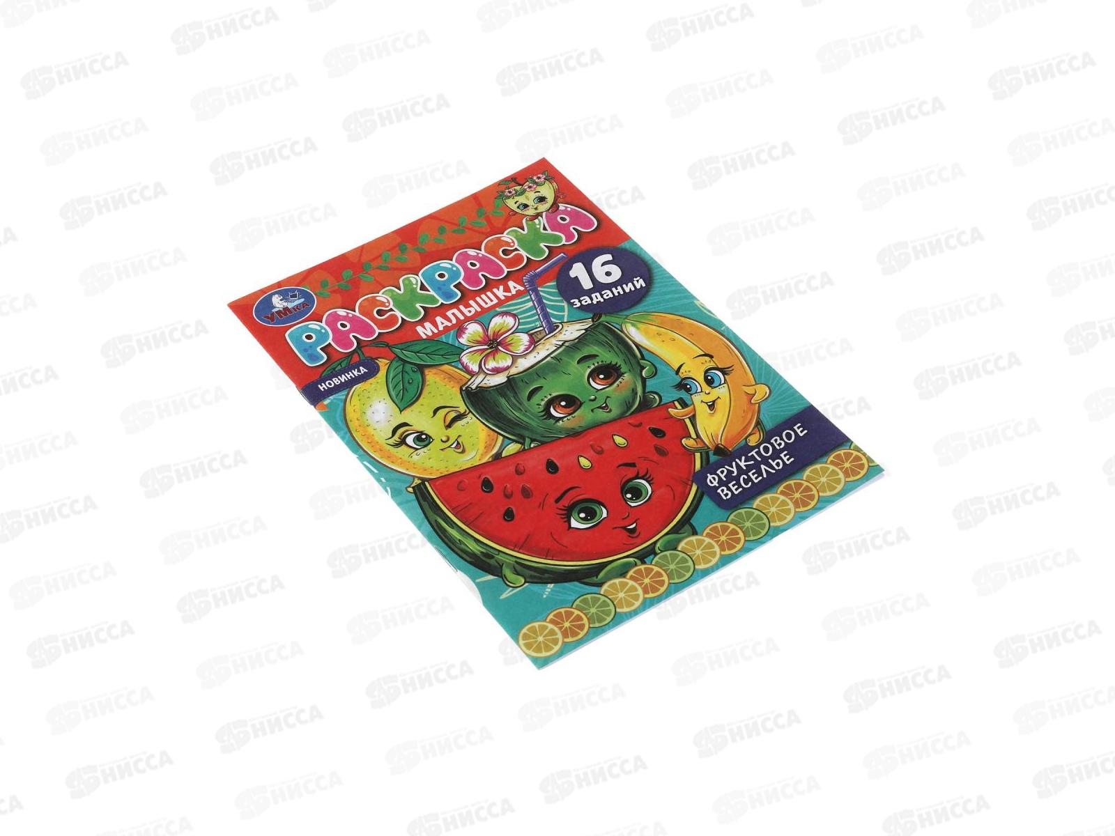 Раскраска &quotУМКА&quot 07374-1, малышка. Фруктовое веселье. 16 заданий. 145х210мм, 8 стр. *100