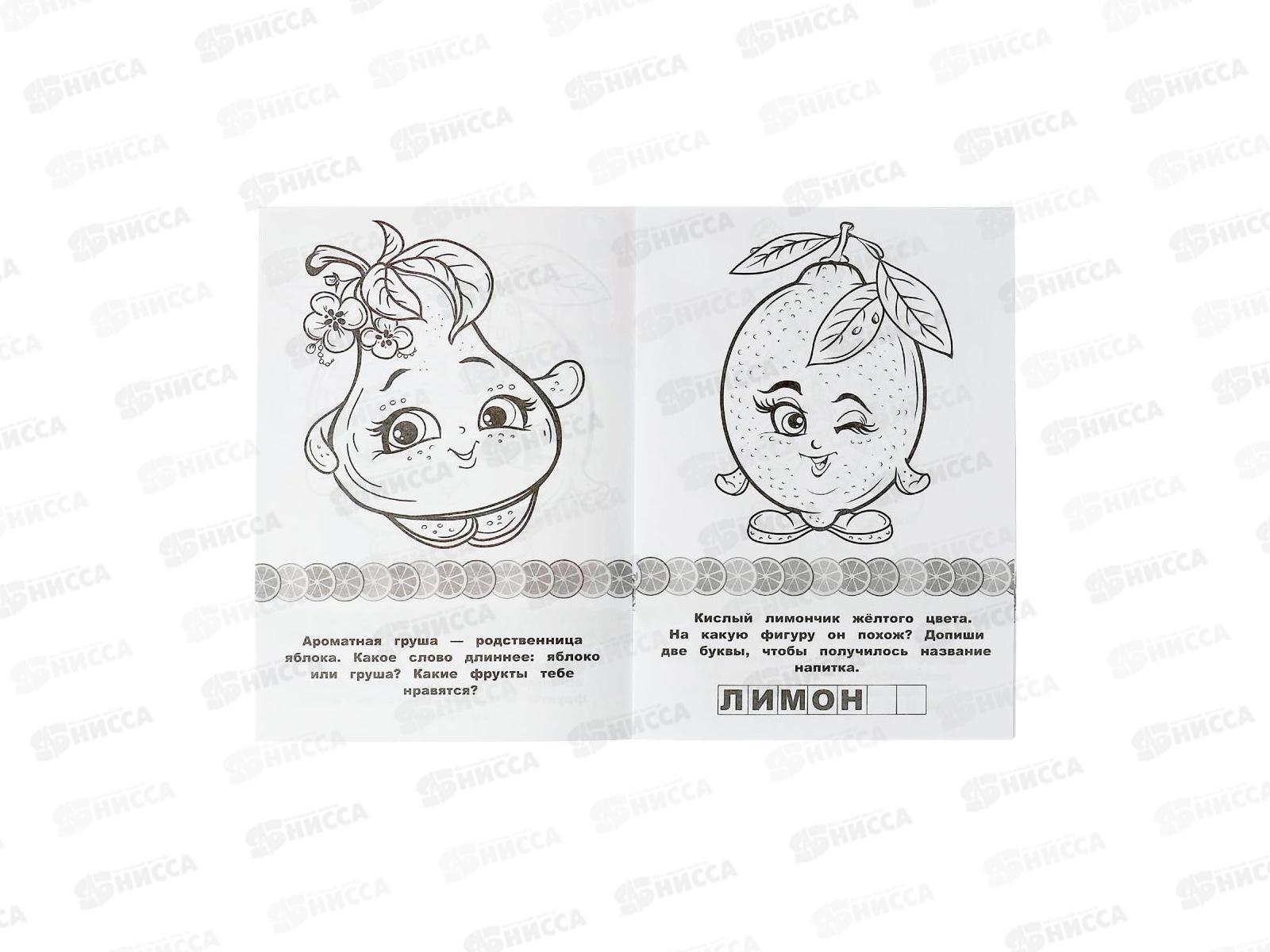 Раскраска &quotУМКА&quot 07374-1, малышка. Фруктовое веселье. 16 заданий. 145х210мм, 8 стр. *100