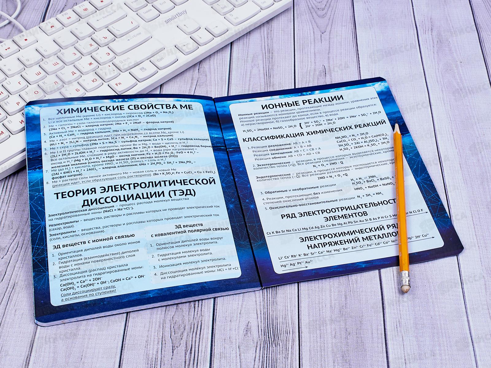 Тетрадь 48 листов клетка. ПЗБМ Голубой океан Химия 027187*5/50