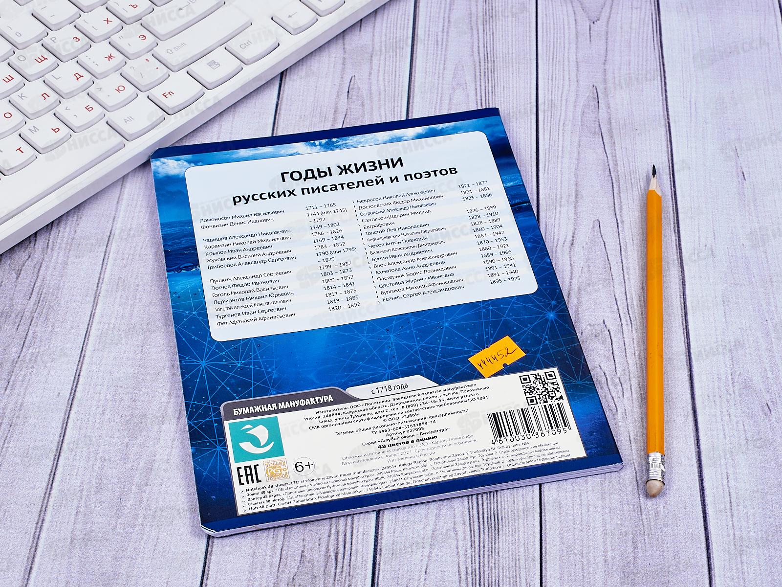 Тетрадь 48 листов линия  ПЗБМ Голубой океан Литература 027095*5/50