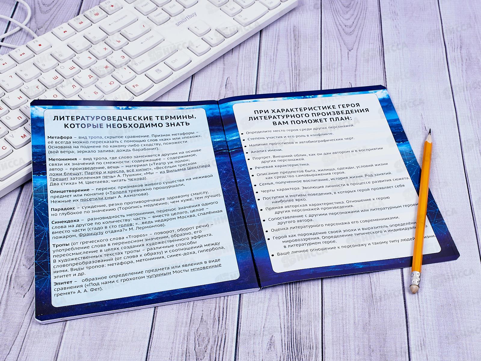 Тетрадь 48 листов линия  ПЗБМ Голубой океан Литература 027095*5/50