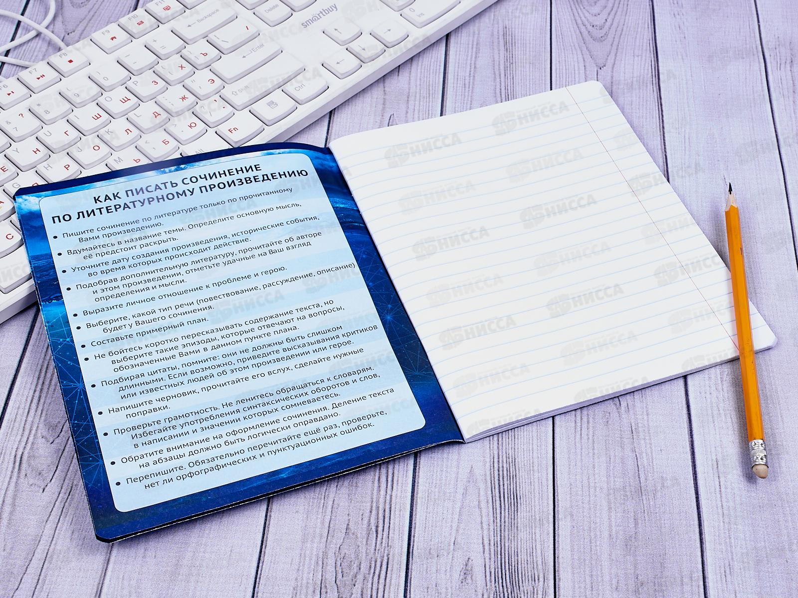 Тетрадь 48 листов линия  ПЗБМ Голубой океан Литература 027095*5/50